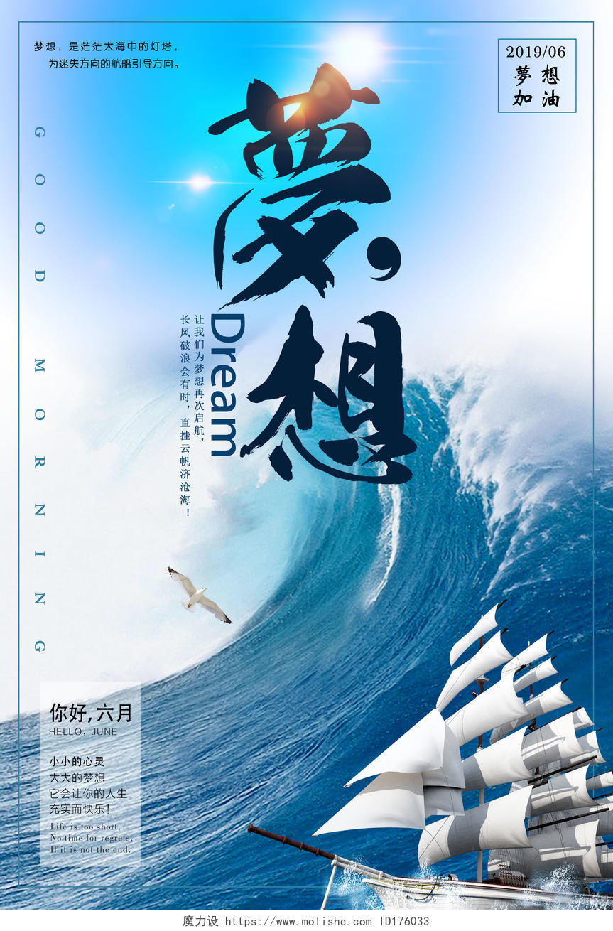 梦想加油企业文化公司文化励志宣传标语蓝色大海背景宣传海报